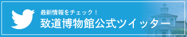 公式Twitter